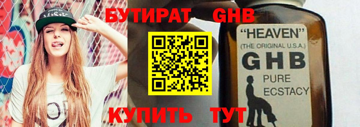 Бутират BDO Кимовск