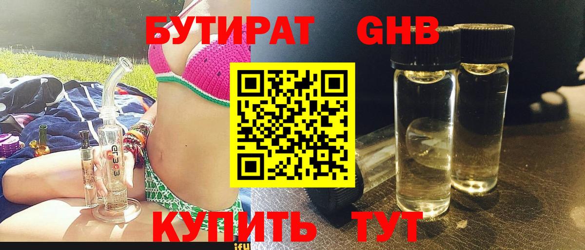 Бутират 99%  Вход с VPN  Кимовск 