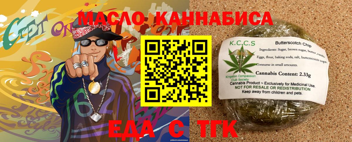 Еда ТГК марихуана  Вход с VPN  Кимовск 