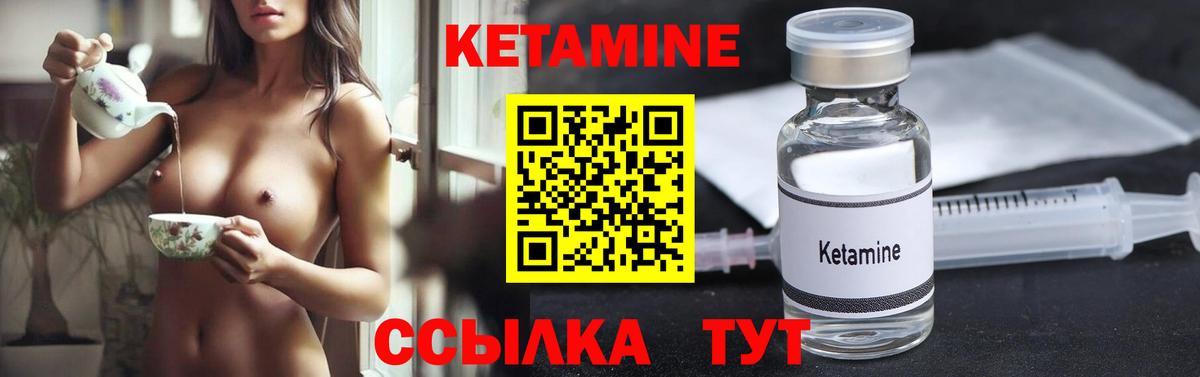 КЕТАМИН VHQ  Вход с VPN  Кимовск 