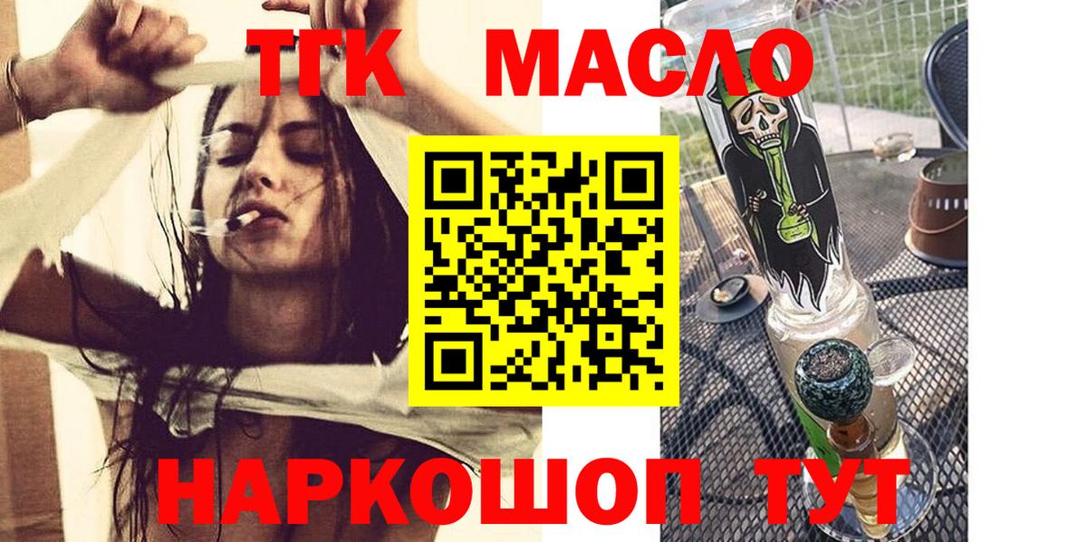 ТГК гашишное масло  ТГК Wax  Вход с VPN  Кимовск 